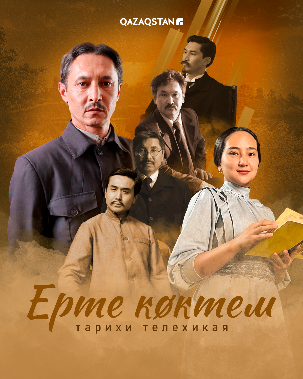 Ерте көктем