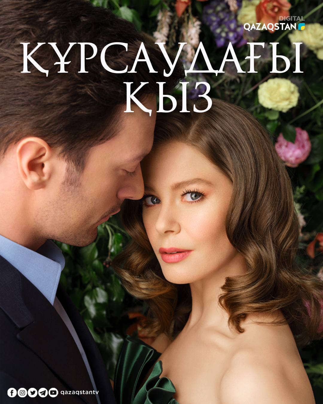 Құрсаудағы қыз
