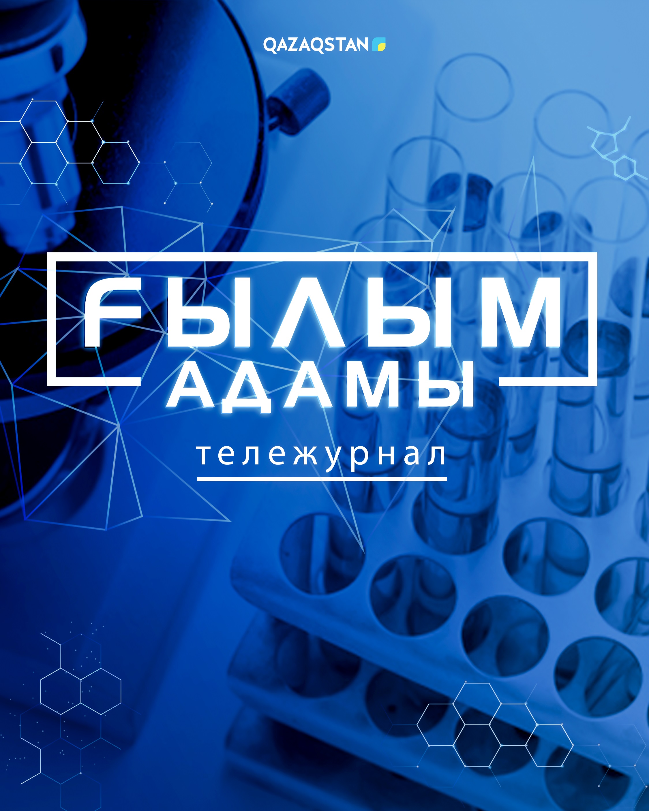 Ғылым адамы