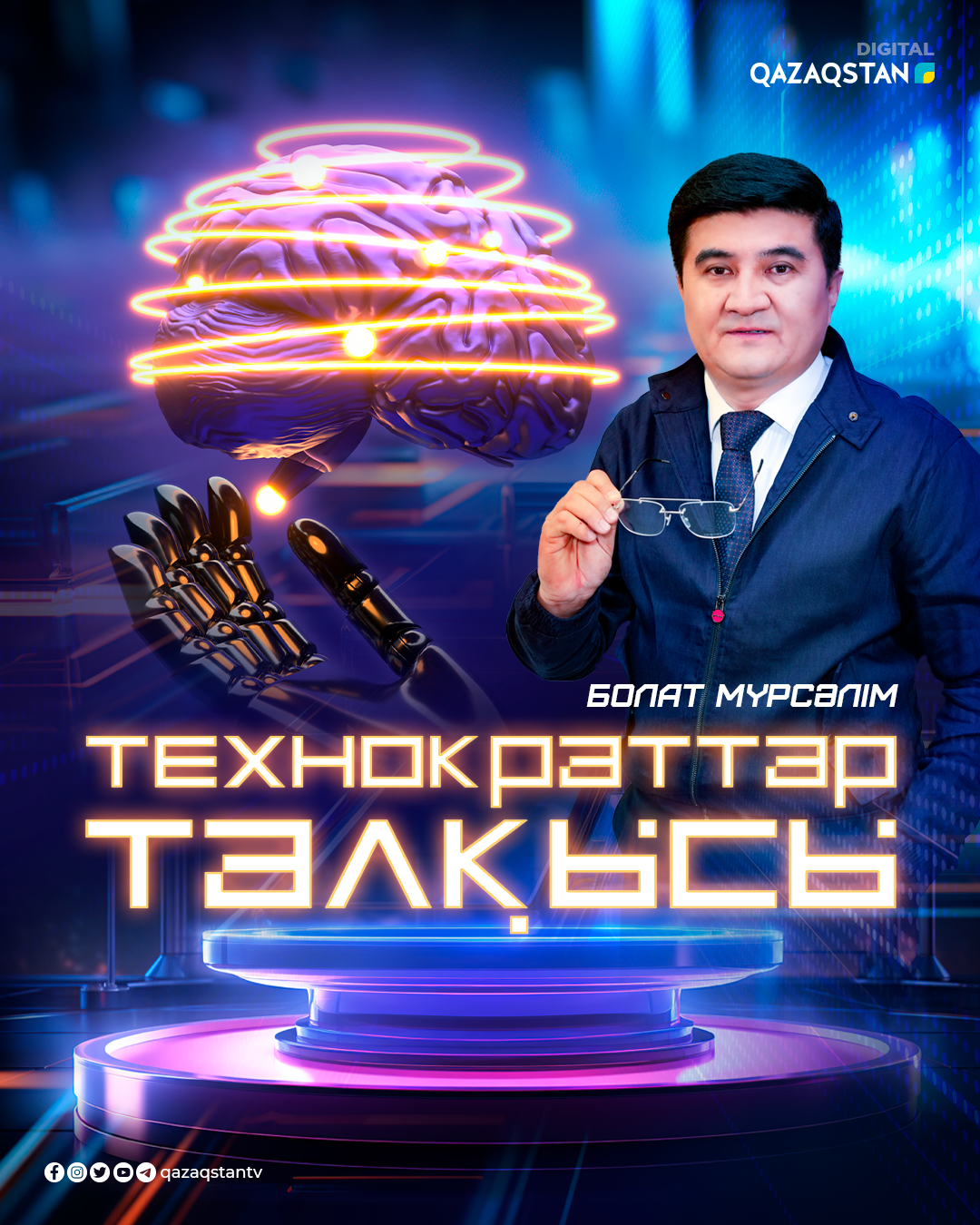 Технократтар талқысы