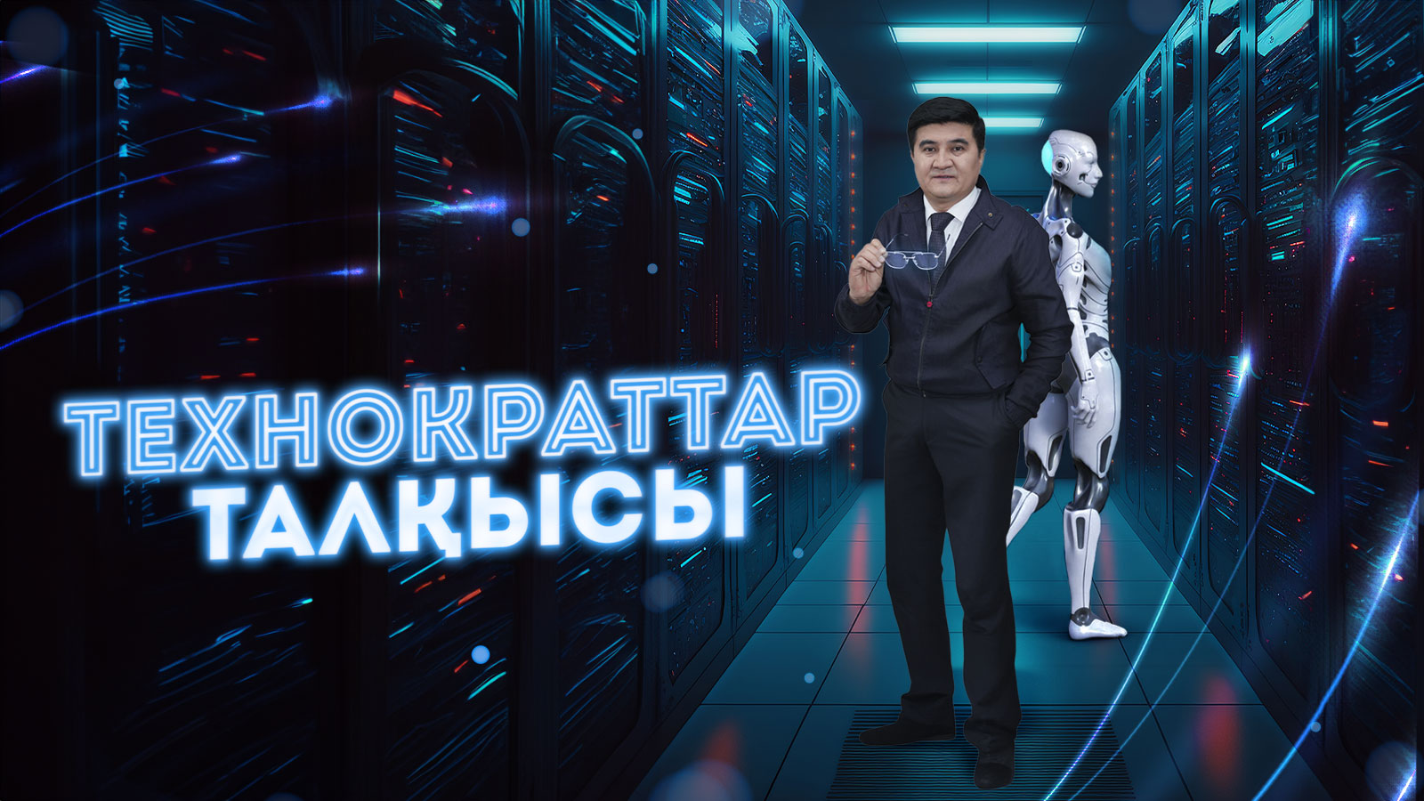 Технократтар талқысы