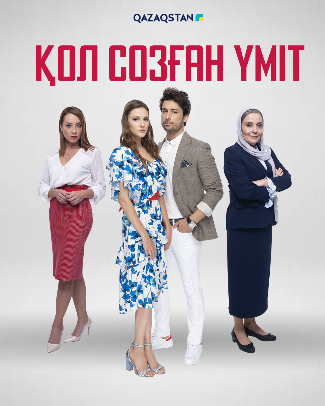 Қол созған үміт