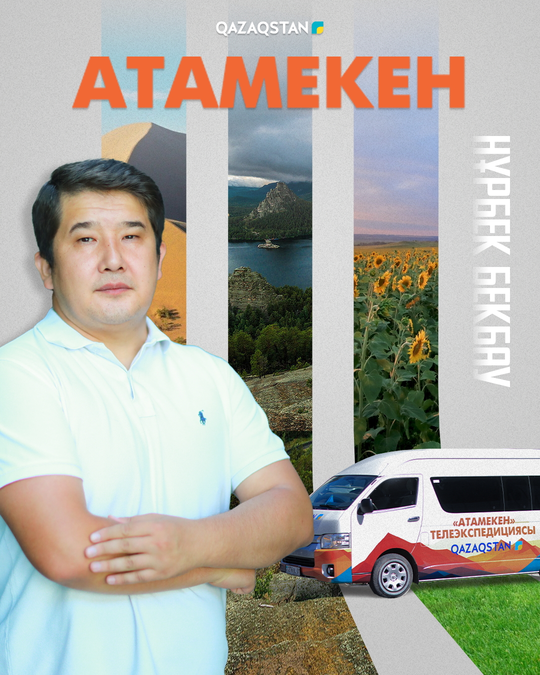 Атамекен