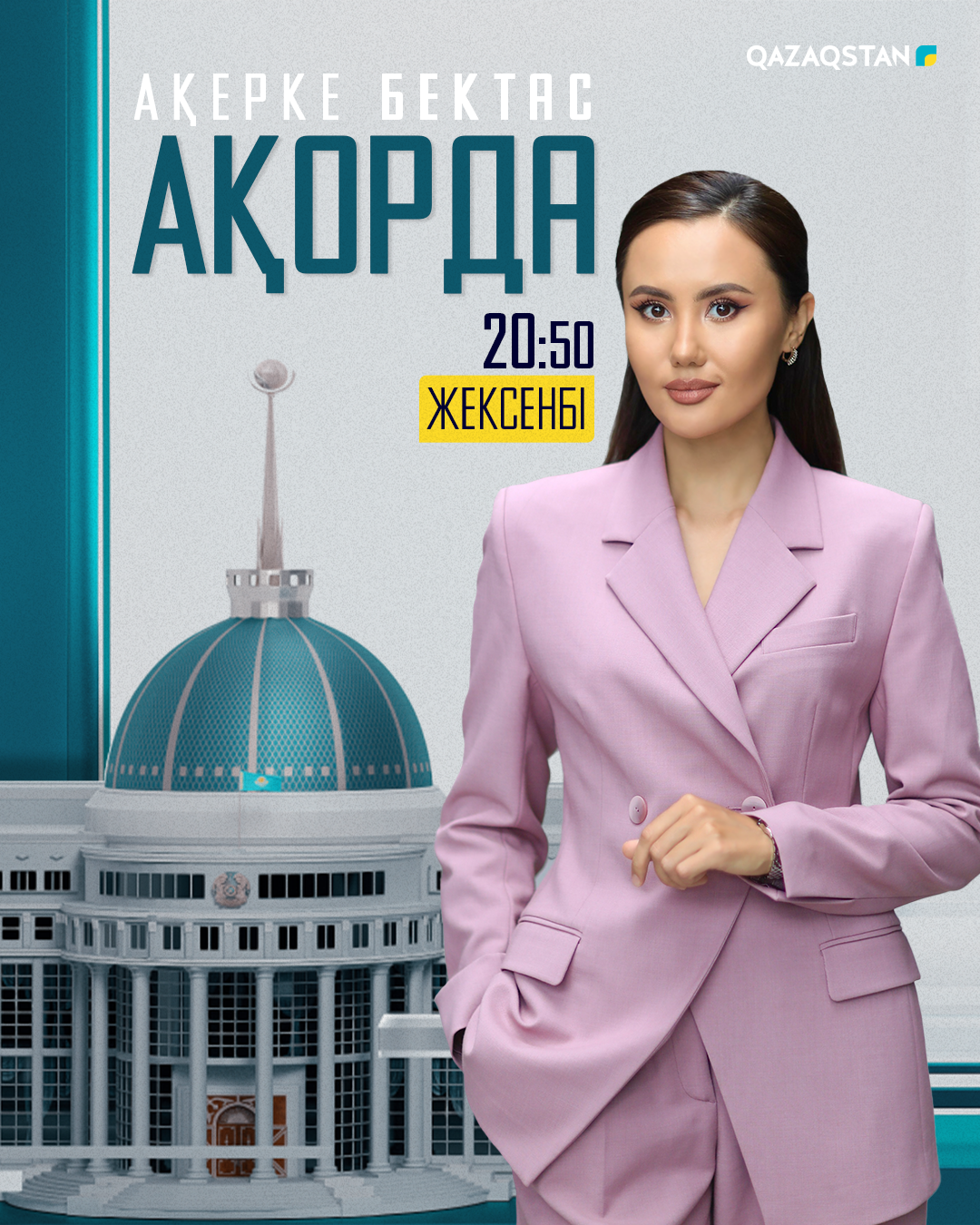 Ақорда