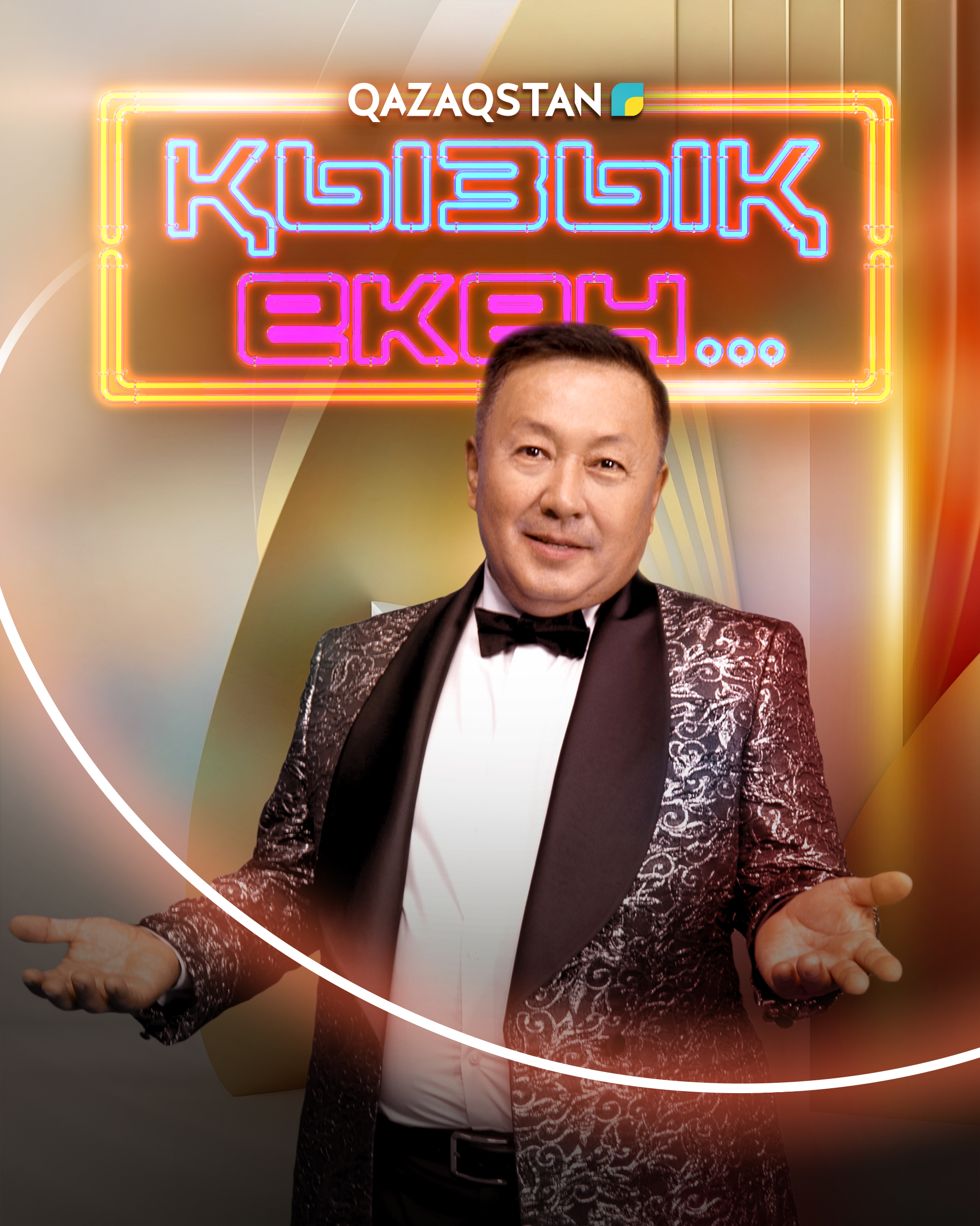 Қызық екен