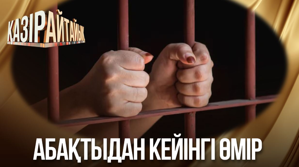 Қазір айтайық