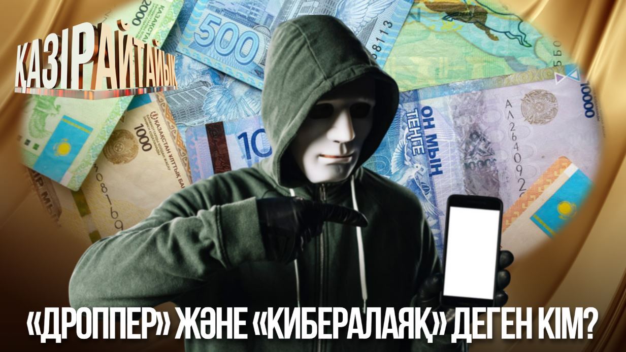 Қазір айтайық