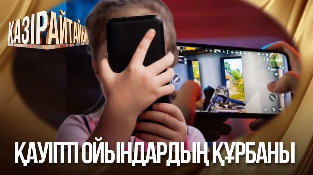 Қазір айтайық