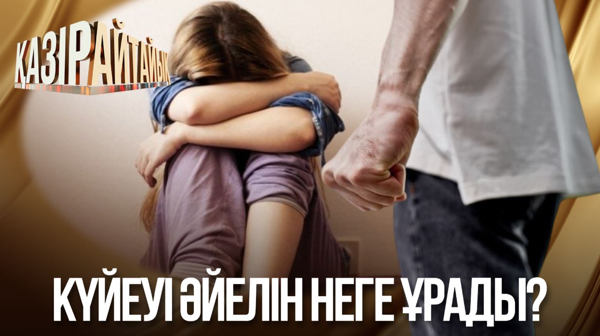 Қазір айтайық