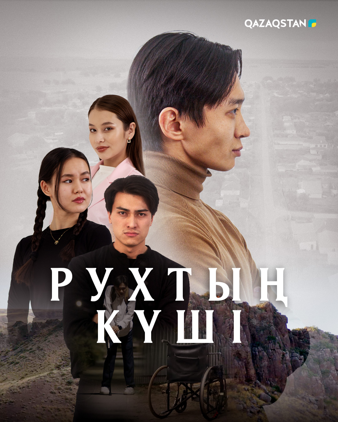 Рухтың күші