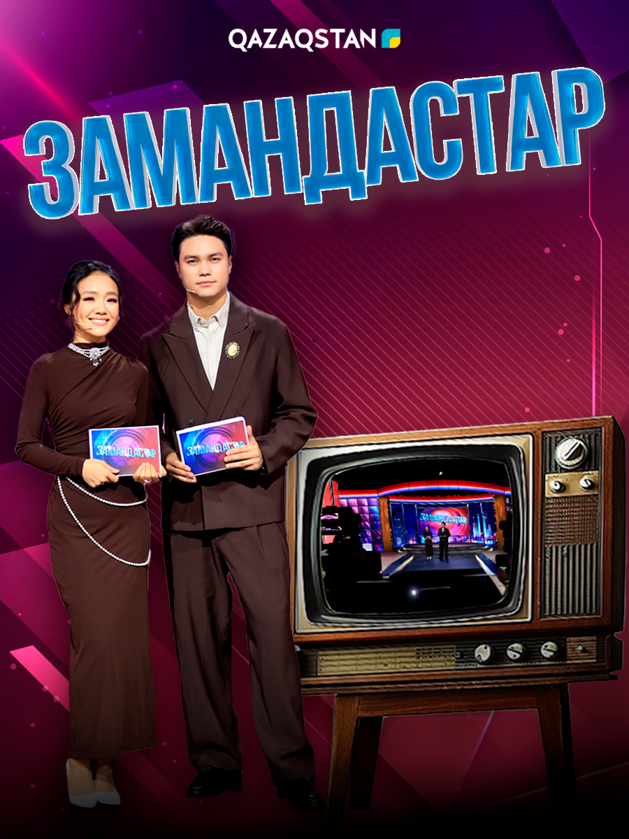 Замандастар