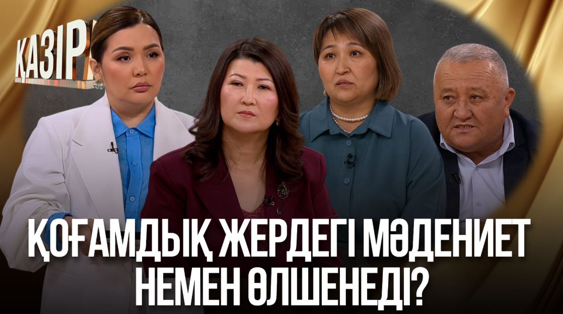 Қазір айтайық