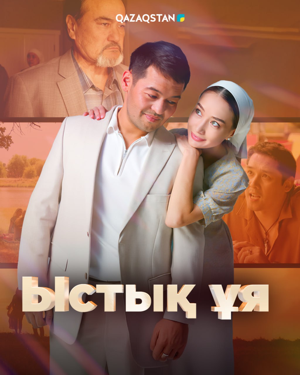 Ыстық ұя