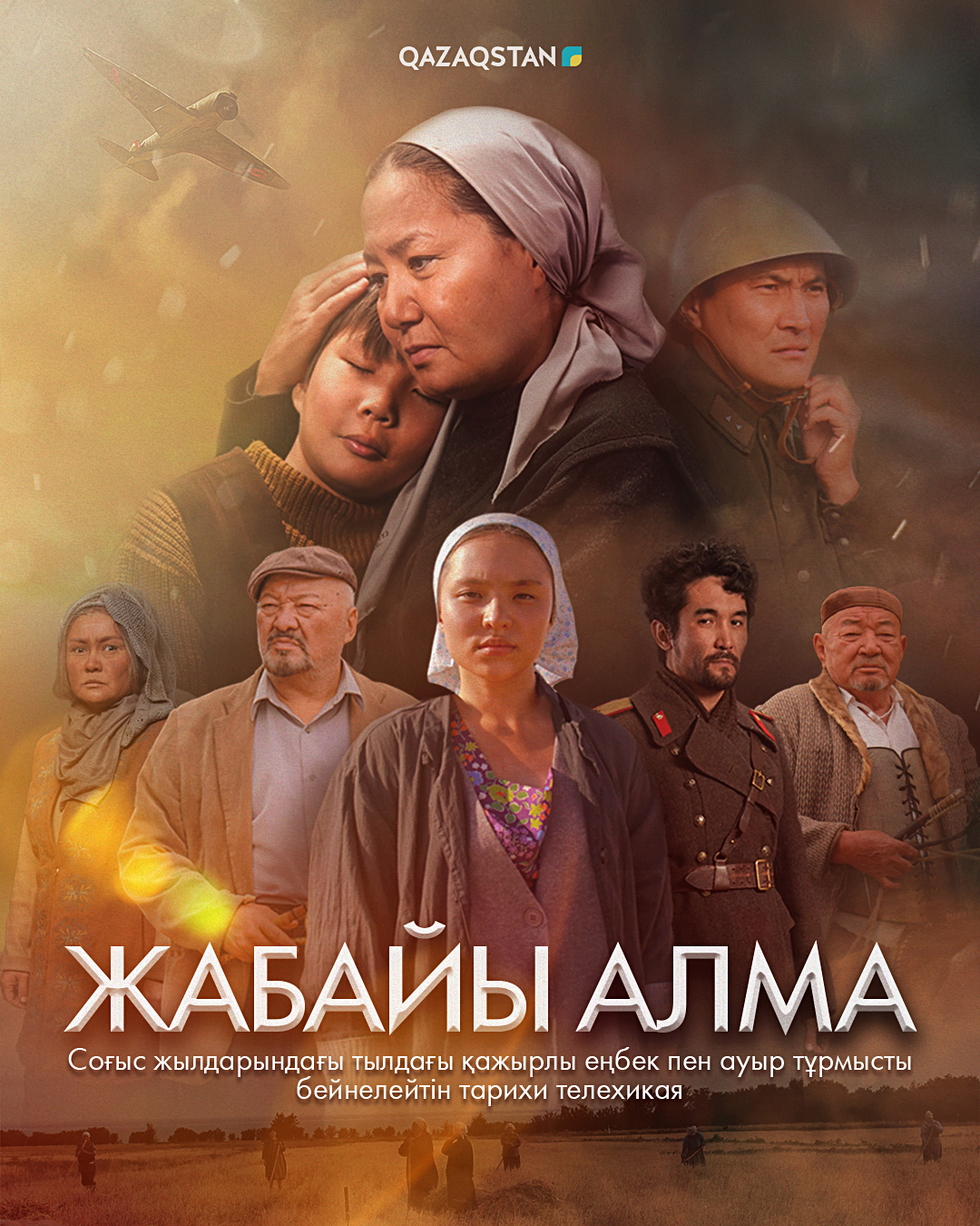 Жабайы алма