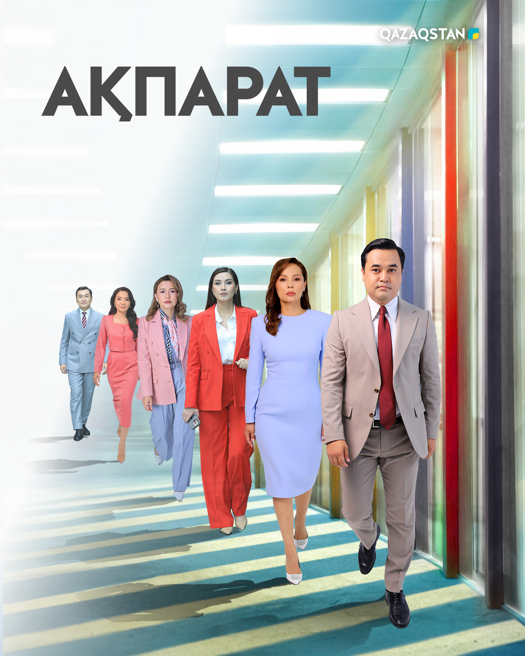 Ақпарат