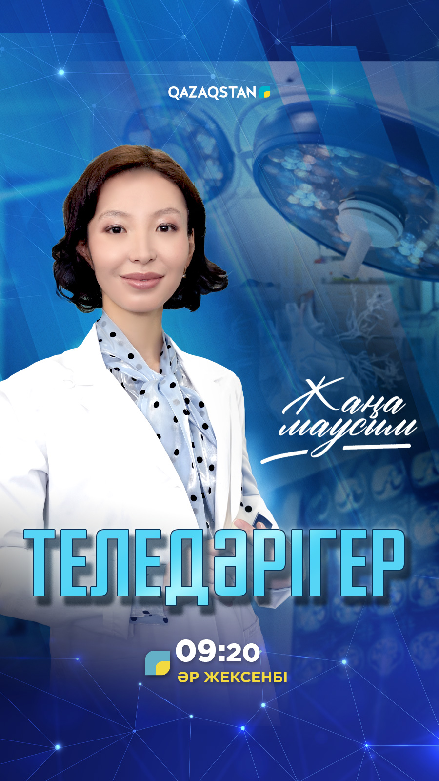 Теледәрігер