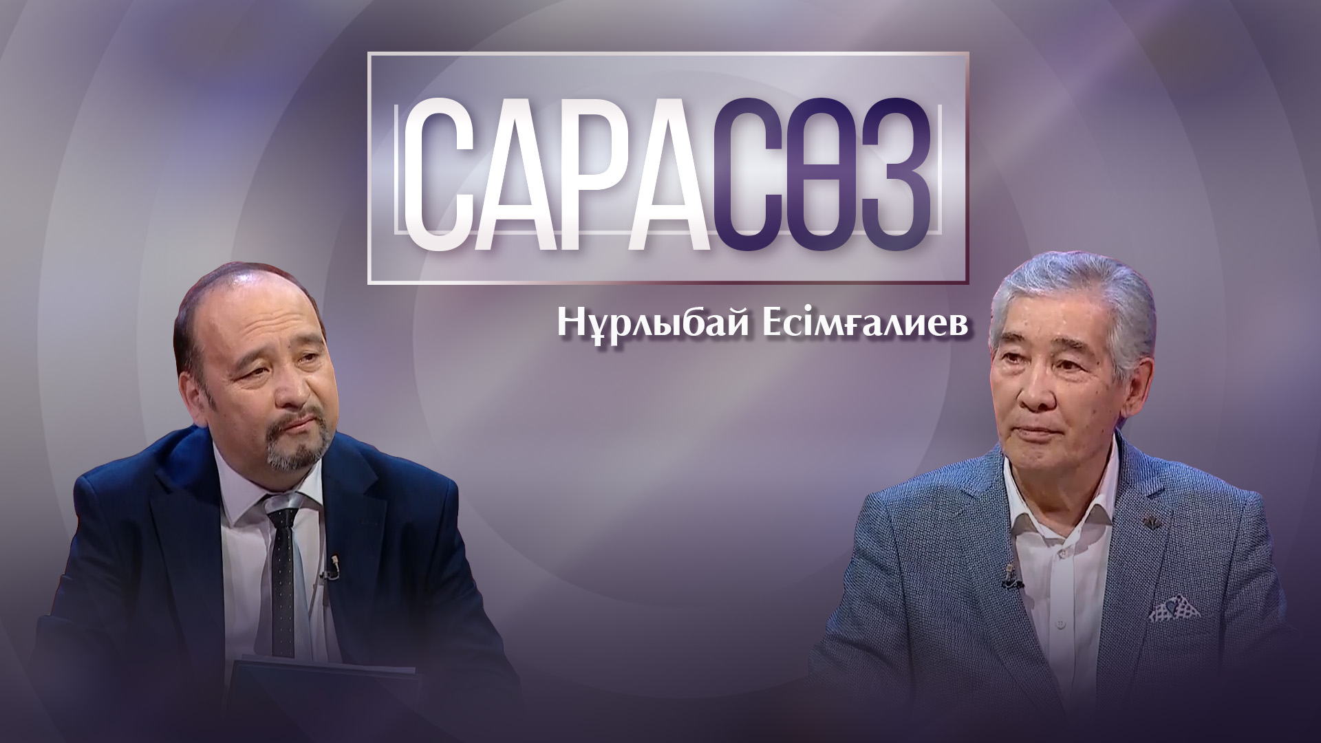 Сарасөз