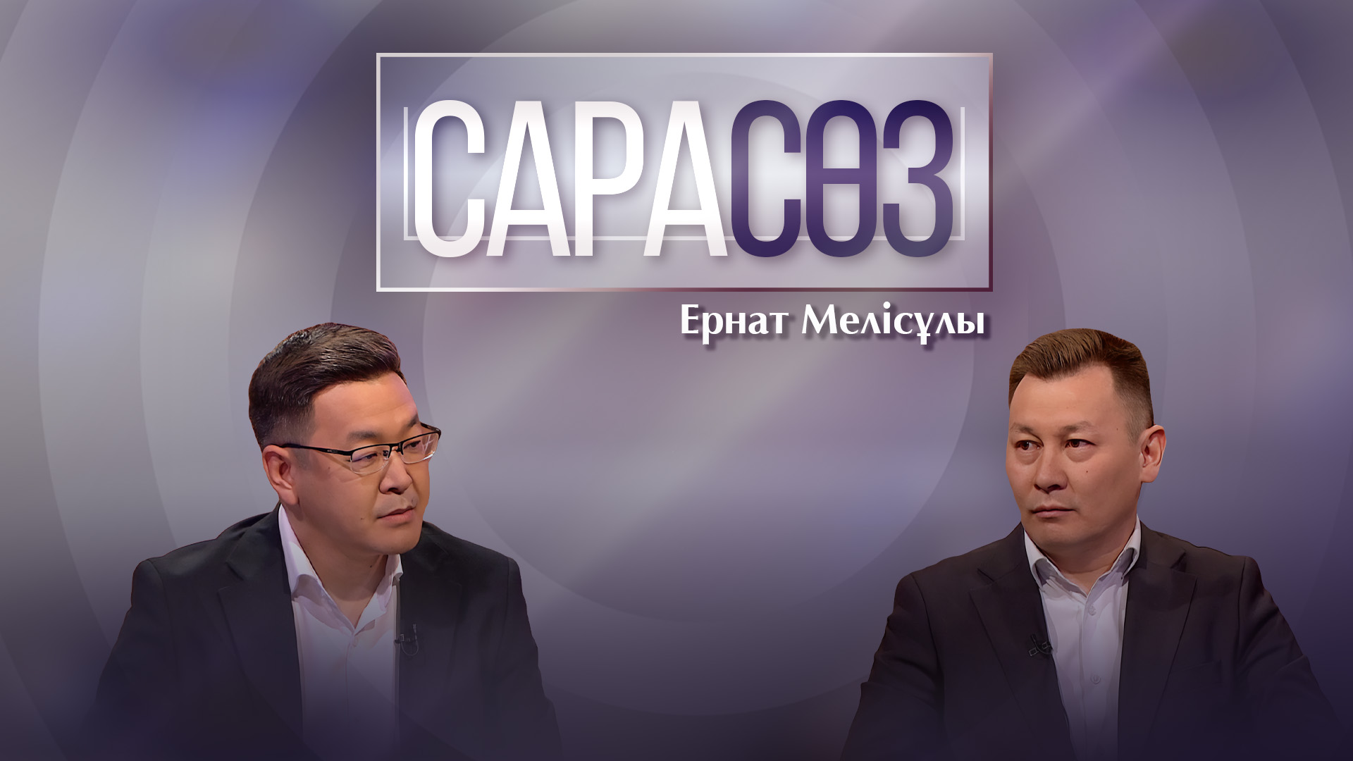 Сарасөз