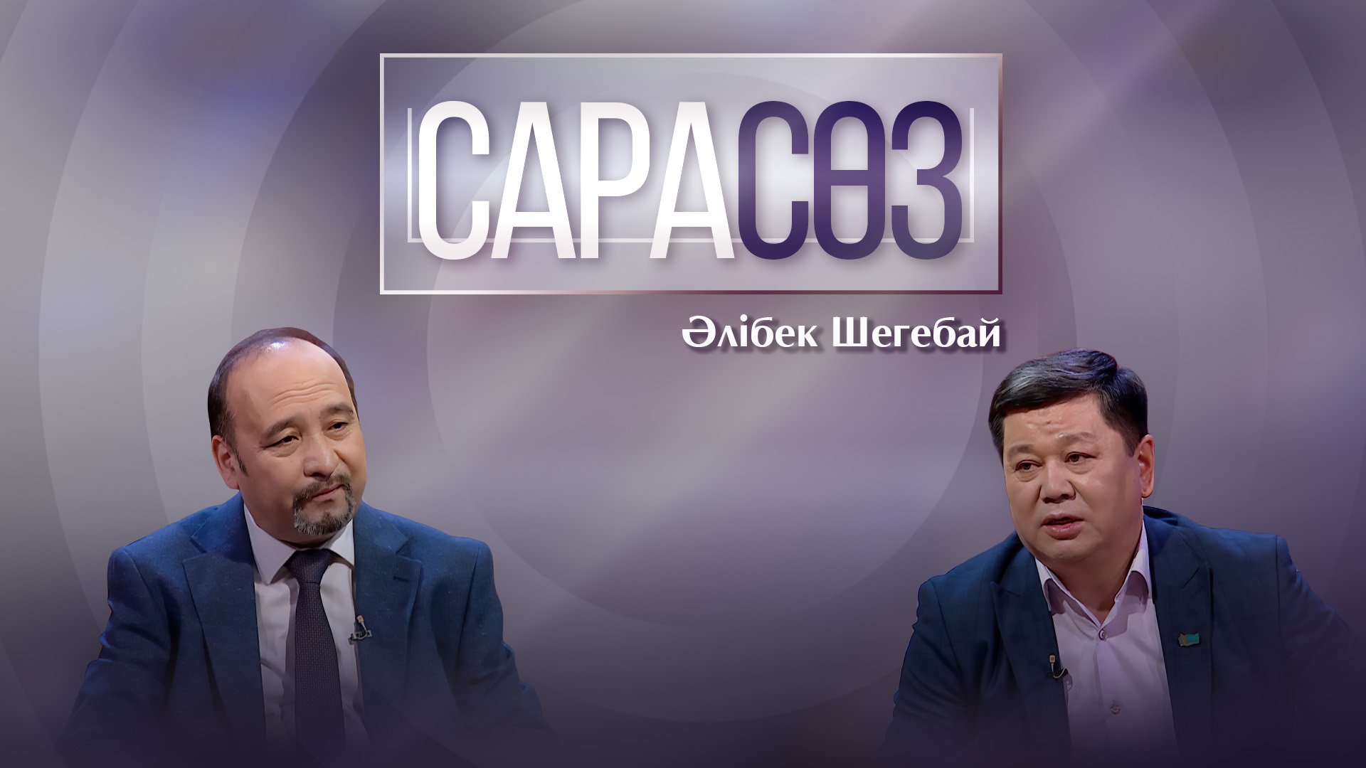 Сарасөз