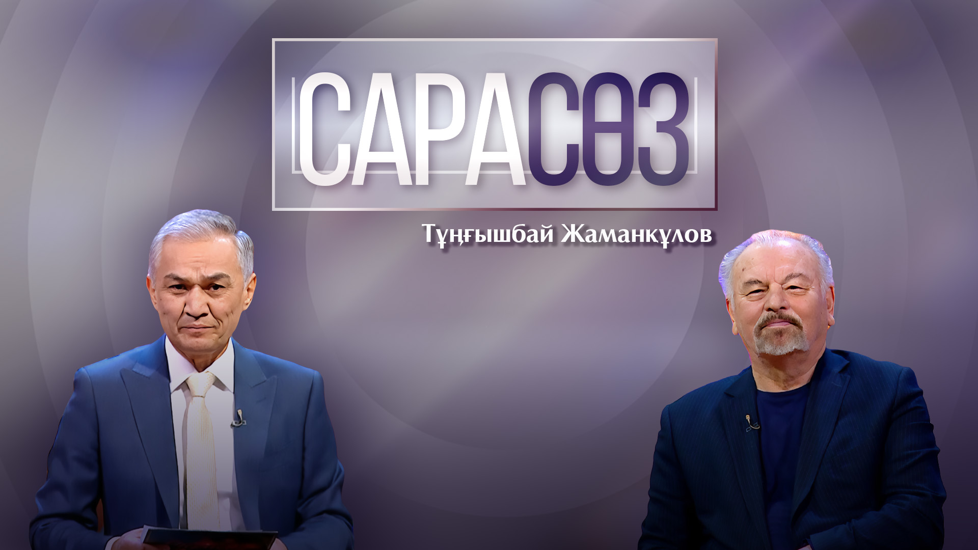 Сарасөз