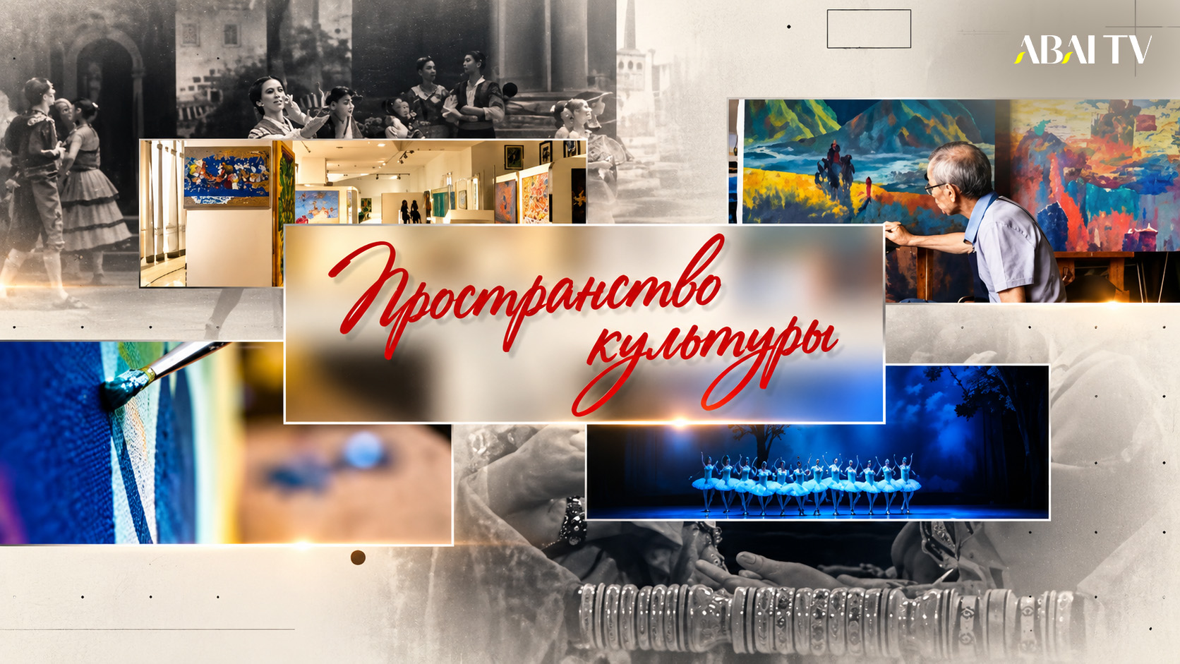 Пространство культуры