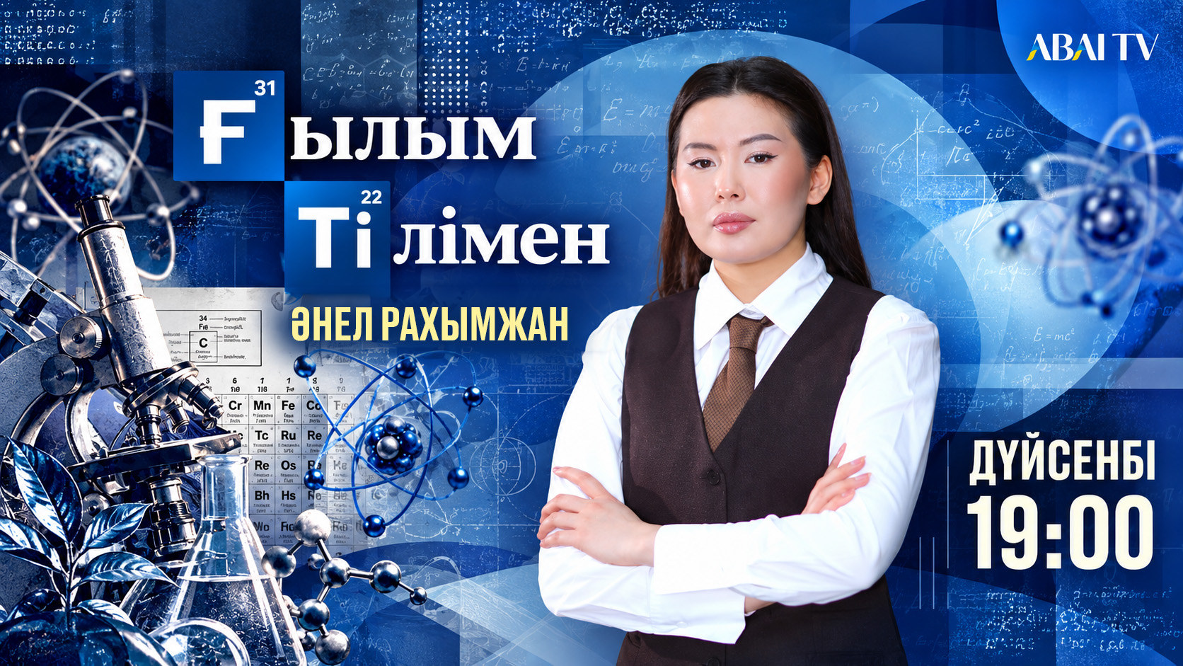Ғылым тілімен
