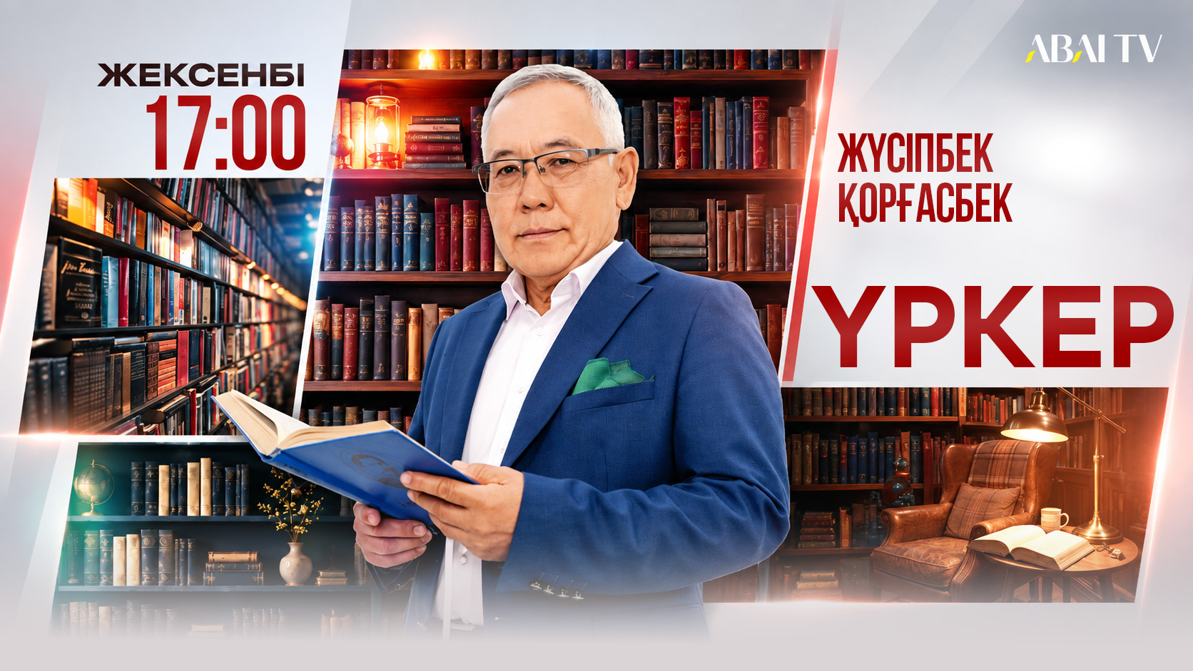 Үркер 