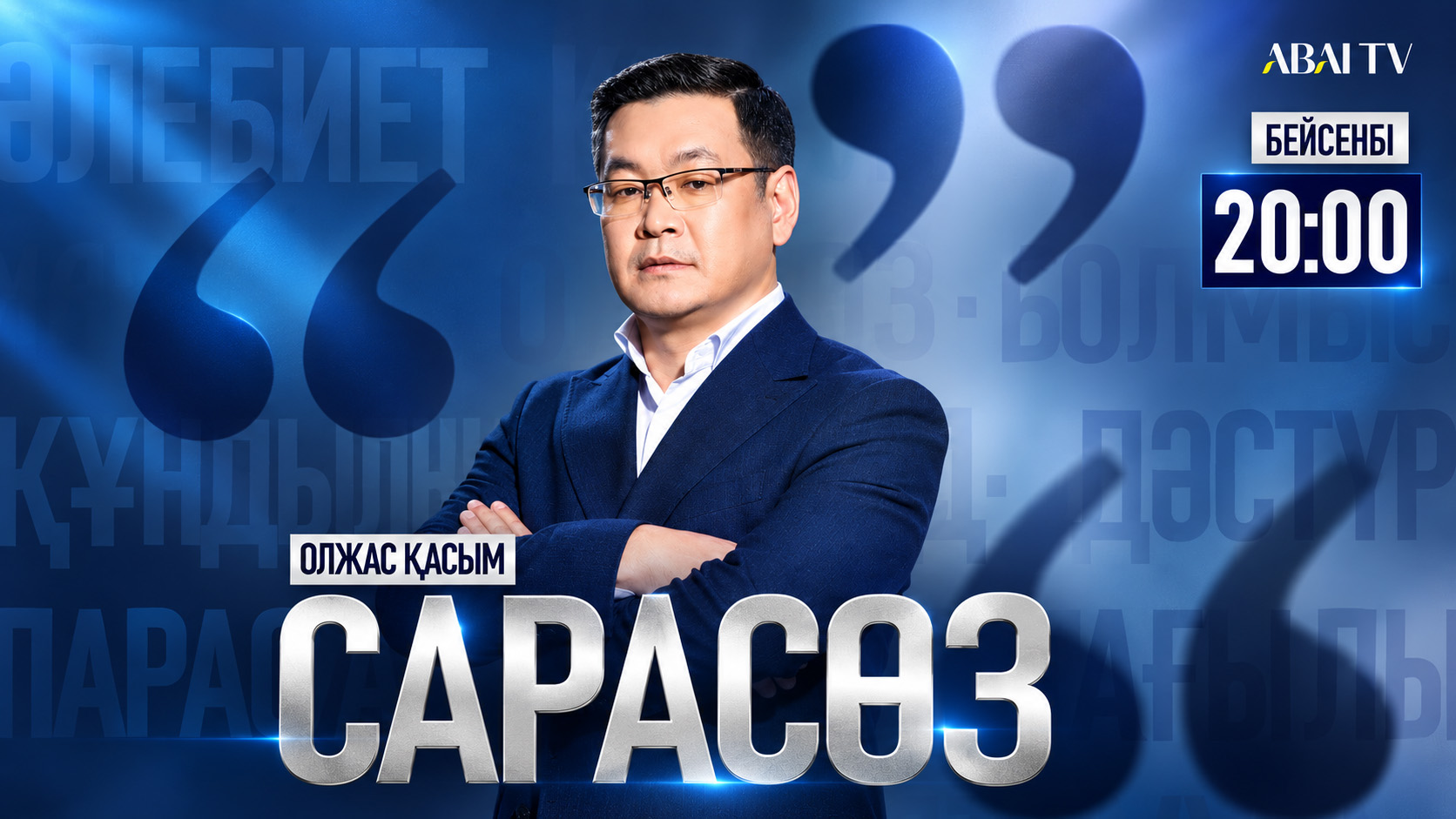 Сарасөз