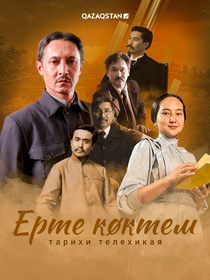 Ерте көктем