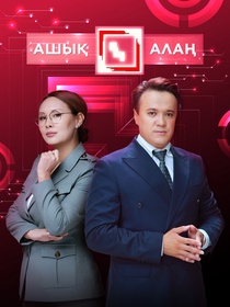 Ашық алаң