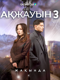 Ақжауын