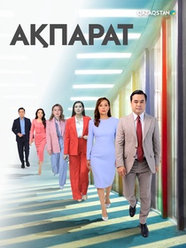 Ақпарат