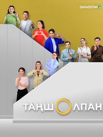 Таңшолпан