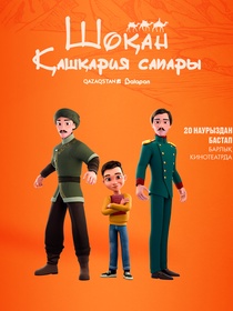 Шоқан. Қашқария сапары