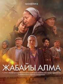 Жабайы алма