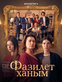 Фазилет ханым