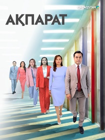 Ақпарат