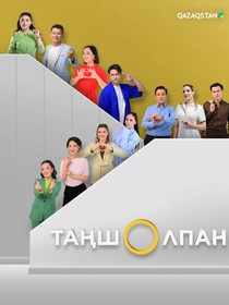 Таңшолпан