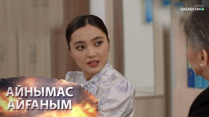 8-бөлім