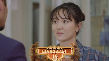 4-бөлім