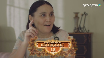 16-бөлім