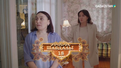 11-бөлім