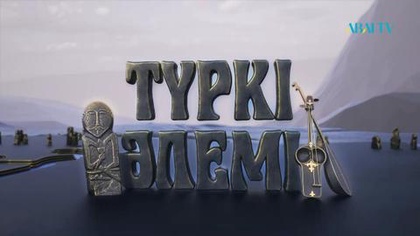 ТҮРКІ ӘЛЕМІ. Көшпенділер гардеробы
