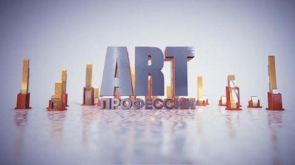 АRT ПРОФЕССИИ. Фотографы
