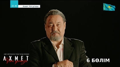6-бөлім
