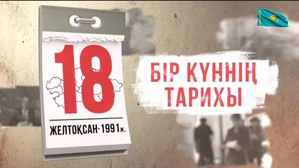 18.12.1991