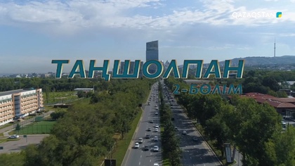 2-бөлім
