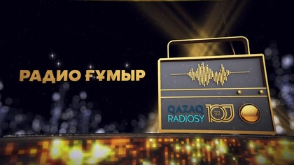 Радио ғұмыр