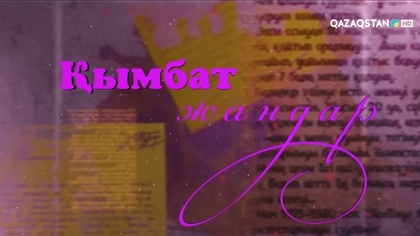 Үміт үзілмесін