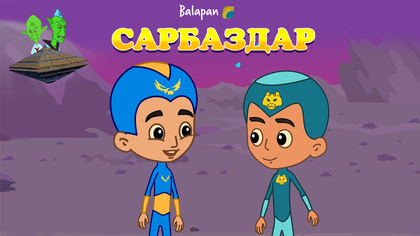 5-бөлім